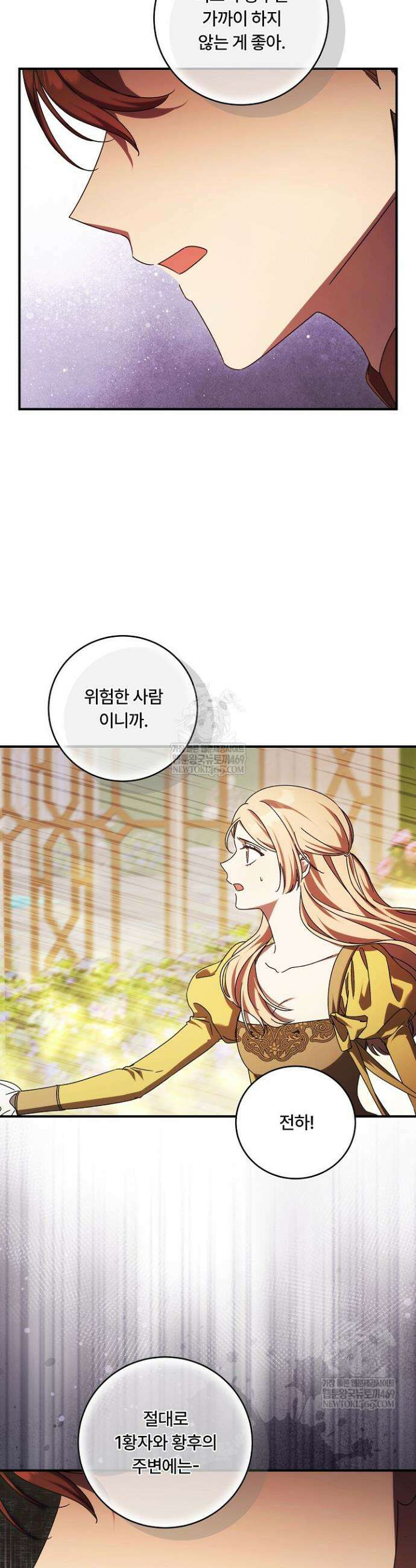 파혼한 영애는 엔딩 외엔 집착하지 않는다 82화 26