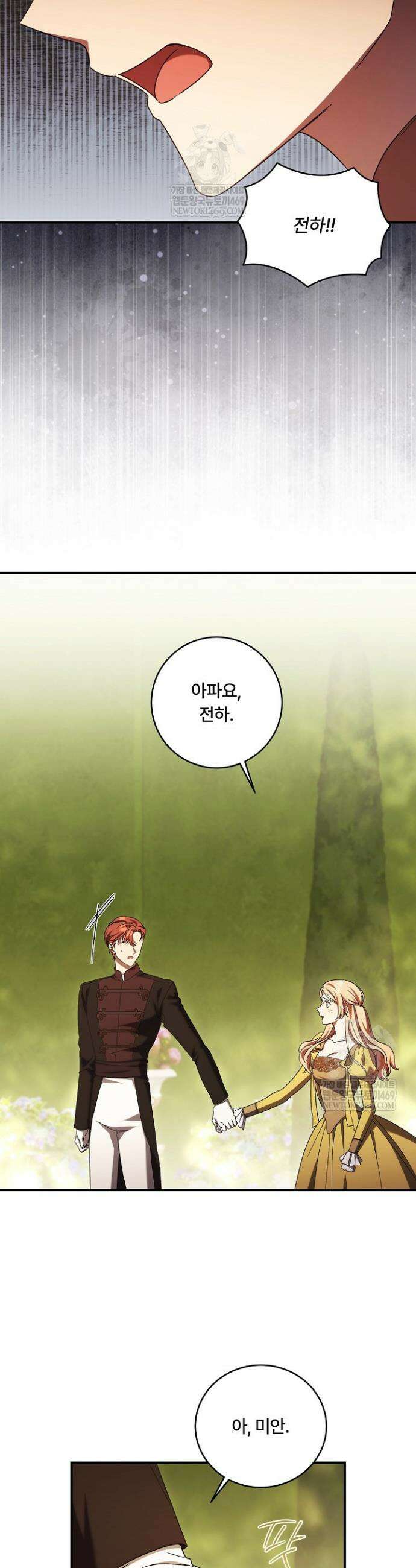 파혼한 영애는 엔딩 외엔 집착하지 않는다 82화 27