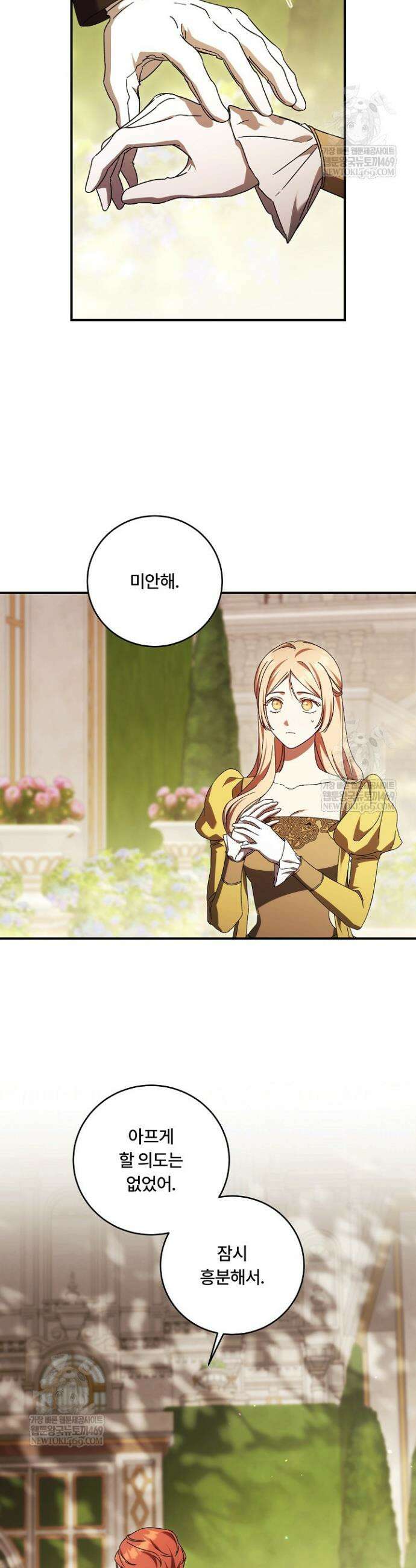 파혼한 영애는 엔딩 외엔 집착하지 않는다 82화 28