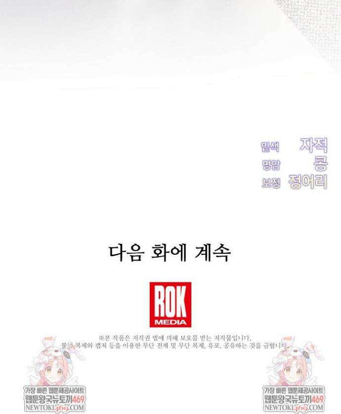 파혼한 영애는 엔딩 외엔 집착하지 않는다 82화 30