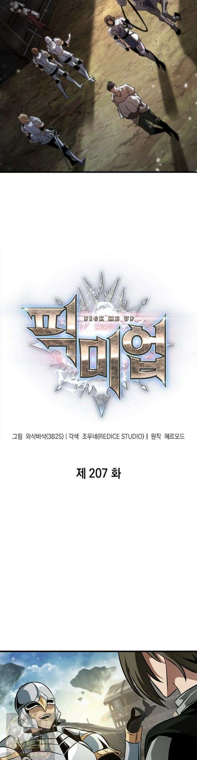 픽 미 업! 207화 3