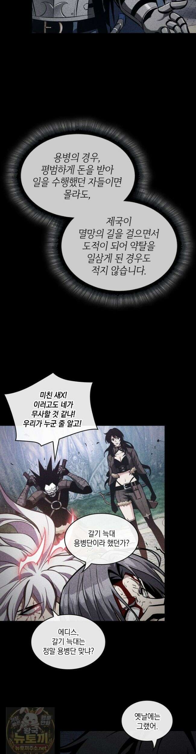 픽 미 업! 207화 9