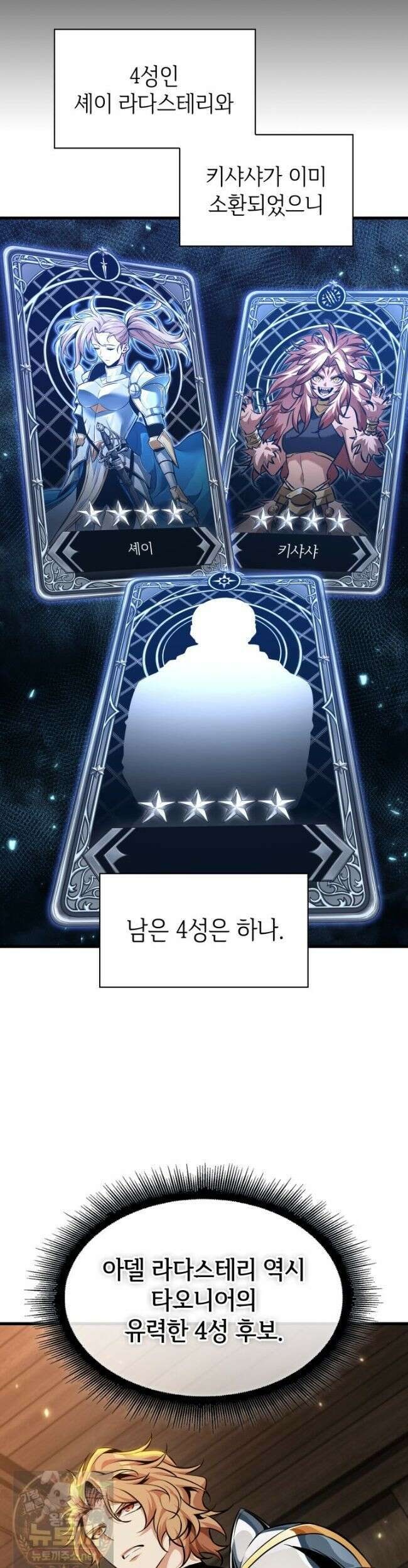 픽 미 업! 207화 39