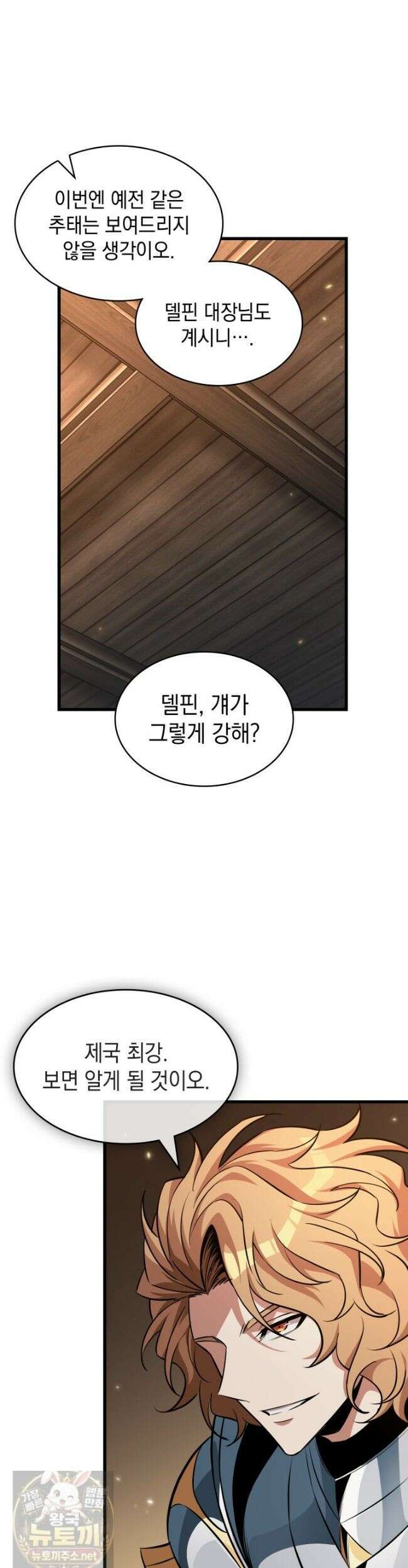 픽 미 업! 207화 43