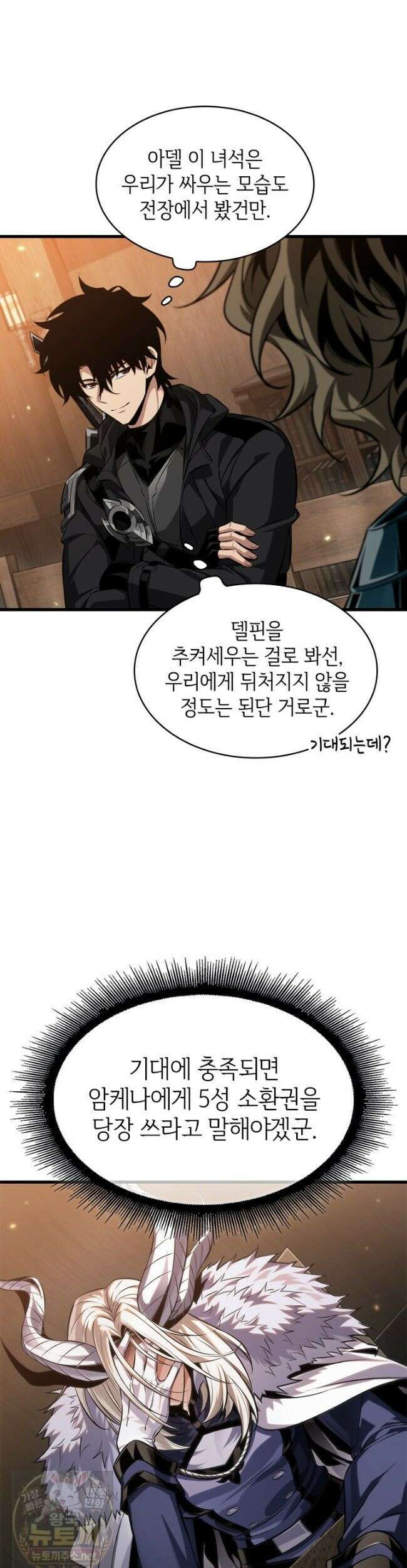 픽 미 업! 207화 46