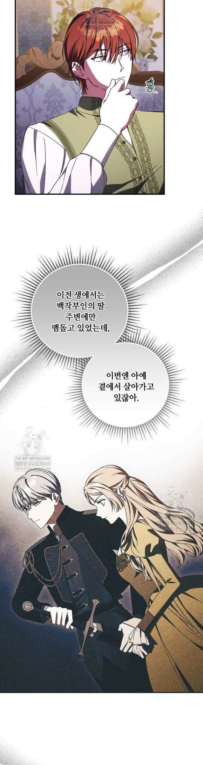 파혼한 영애는 엔딩 외엔 집착하지 않는다 92화 2