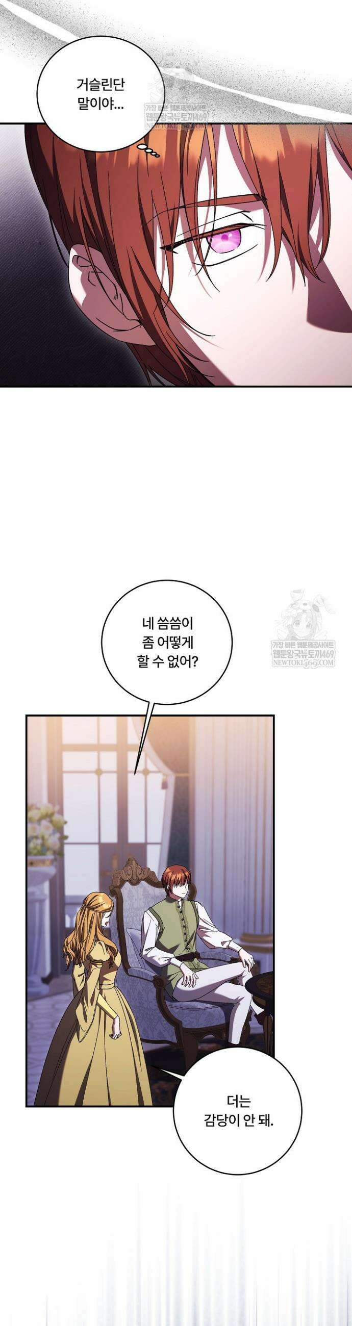파혼한 영애는 엔딩 외엔 집착하지 않는다 92화 3