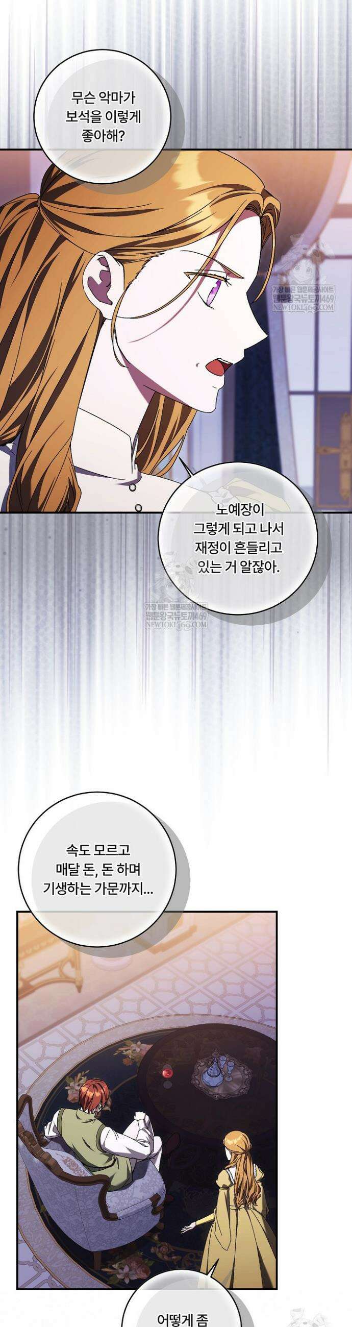 파혼한 영애는 엔딩 외엔 집착하지 않는다 92화 4