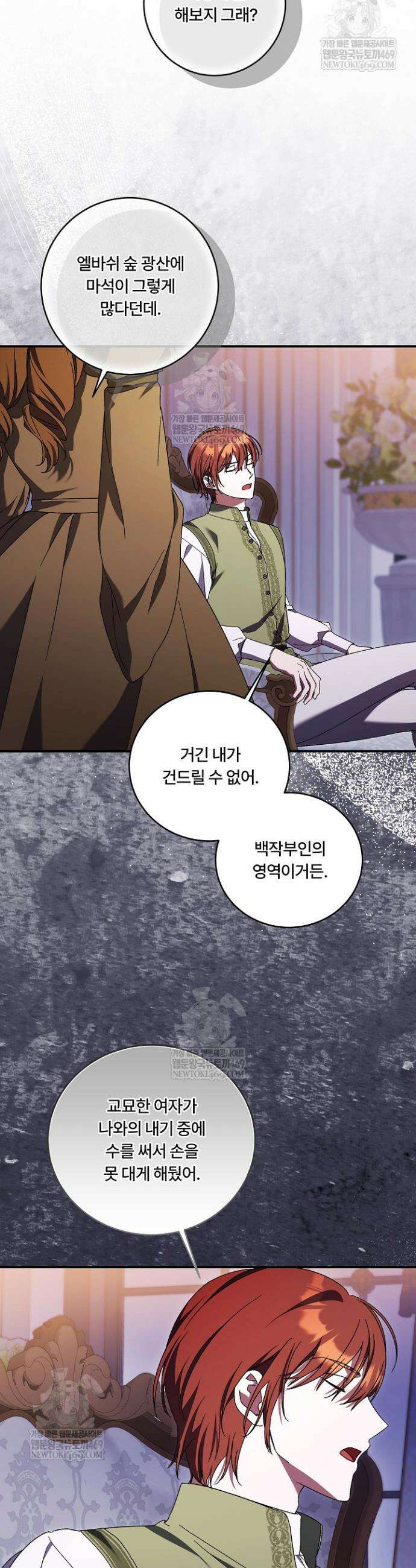 파혼한 영애는 엔딩 외엔 집착하지 않는다 92화 5