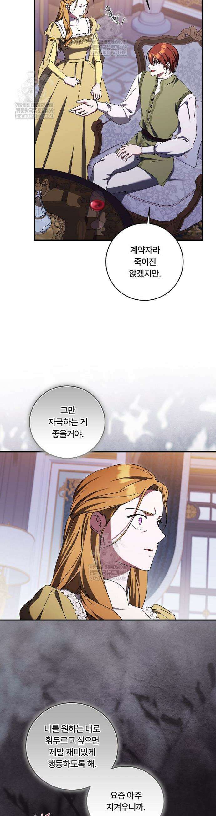 파혼한 영애는 엔딩 외엔 집착하지 않는다 92화 7