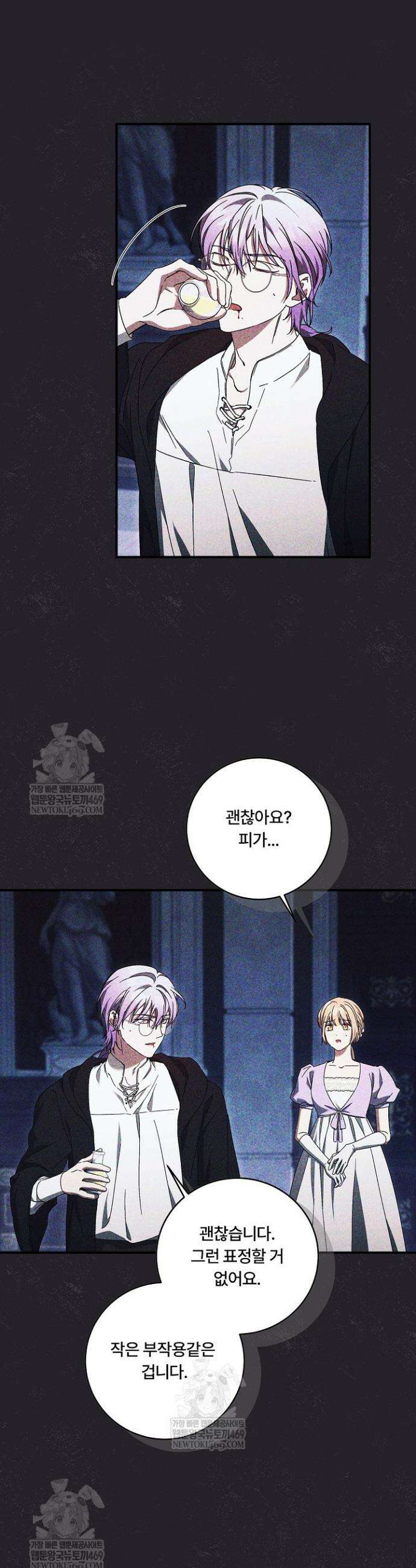 파혼한 영애는 엔딩 외엔 집착하지 않는다 92화 11