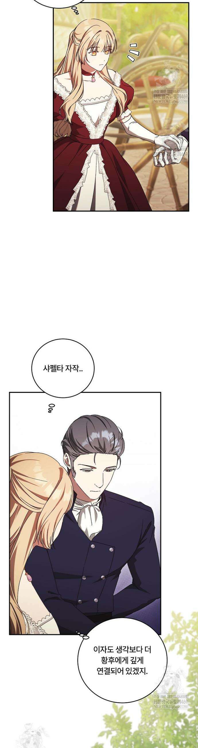 파혼한 영애는 엔딩 외엔 집착하지 않는다 92화 13