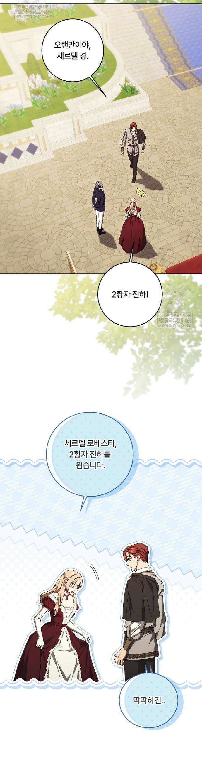 파혼한 영애는 엔딩 외엔 집착하지 않는다 92화 14
