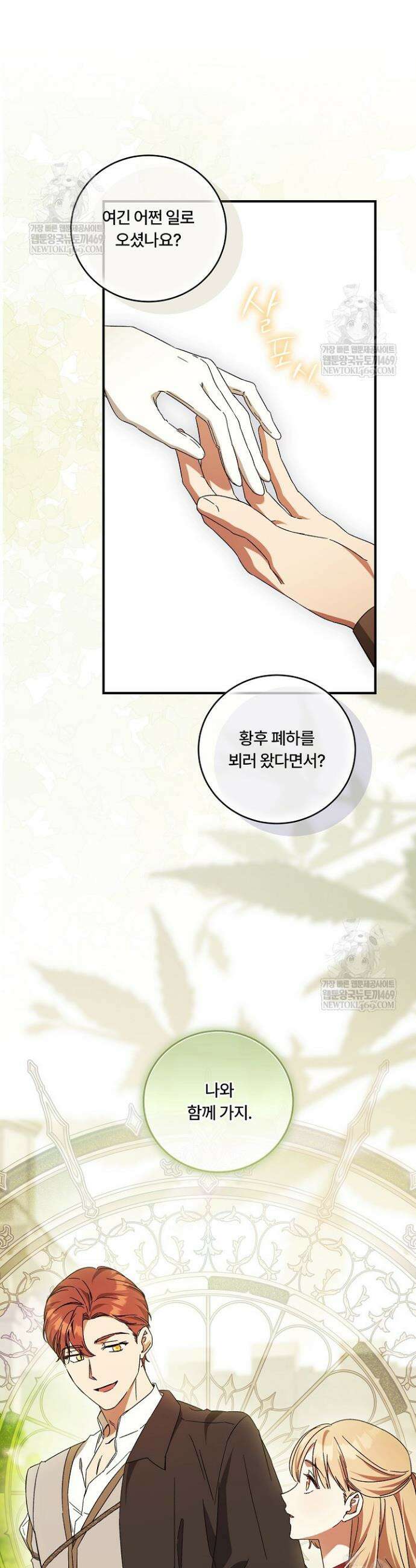 파혼한 영애는 엔딩 외엔 집착하지 않는다 92화 15
