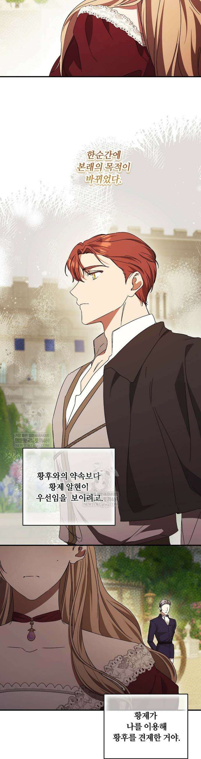 파혼한 영애는 엔딩 외엔 집착하지 않는다 92화 17