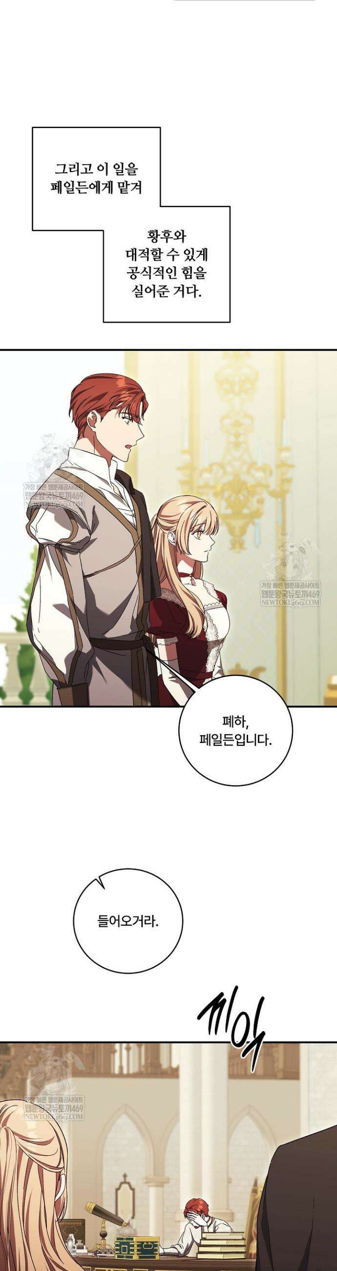 파혼한 영애는 엔딩 외엔 집착하지 않는다 92화 18