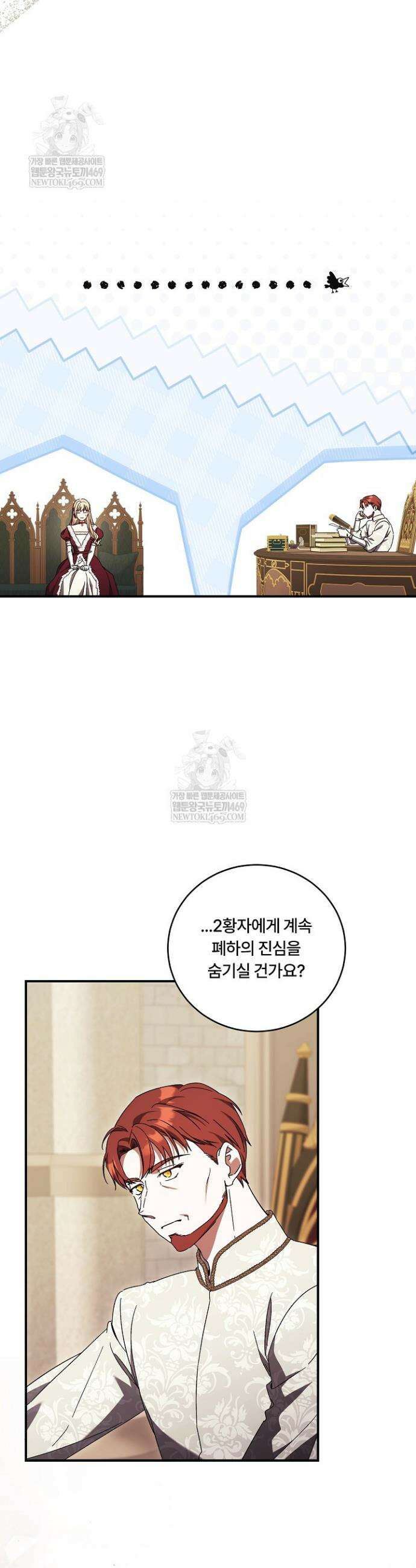 파혼한 영애는 엔딩 외엔 집착하지 않는다 92화 22