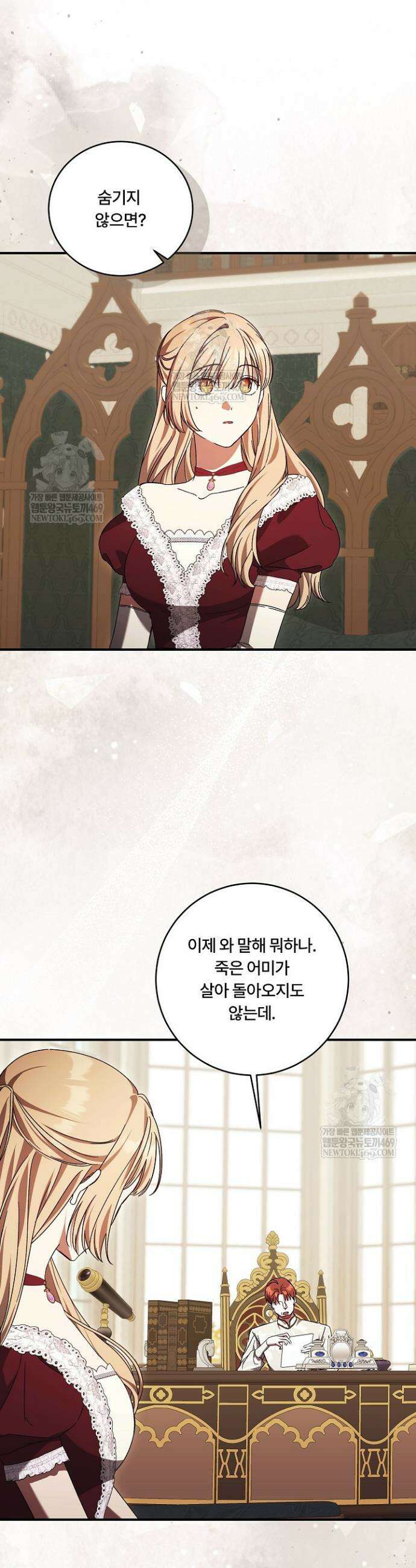 파혼한 영애는 엔딩 외엔 집착하지 않는다 92화 23