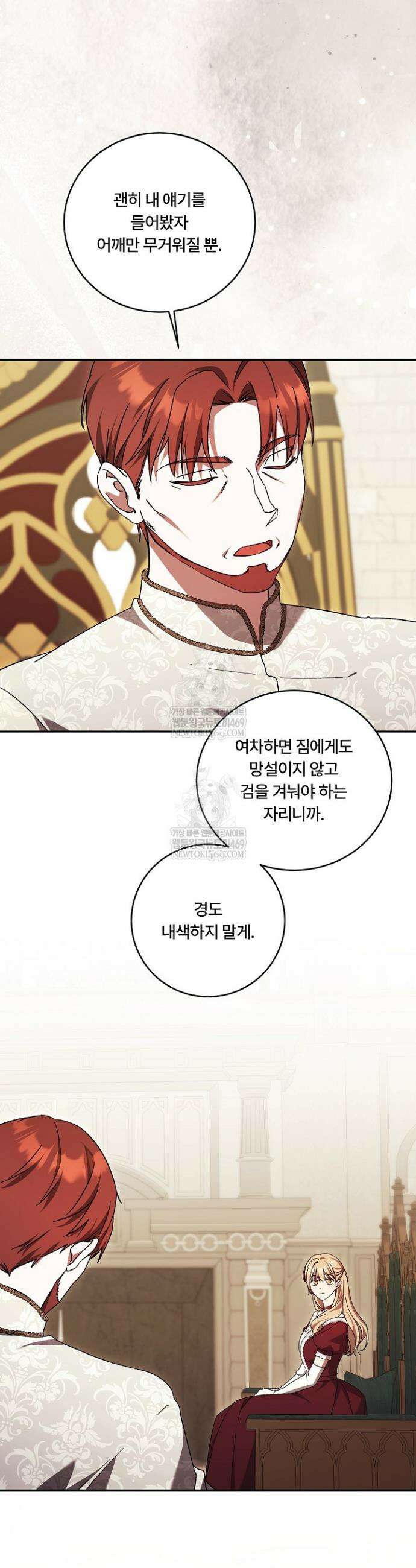 파혼한 영애는 엔딩 외엔 집착하지 않는다 92화 24