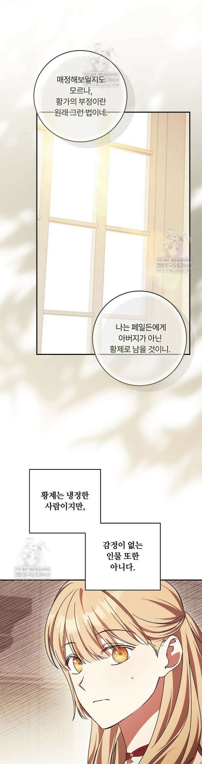 파혼한 영애는 엔딩 외엔 집착하지 않는다 92화 25