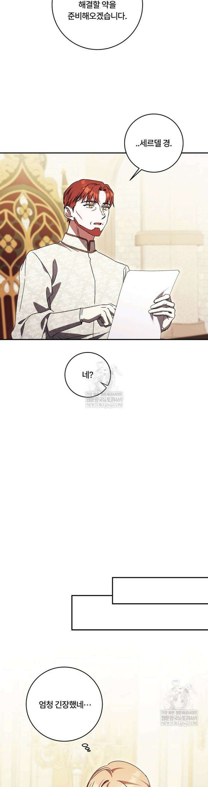 파혼한 영애는 엔딩 외엔 집착하지 않는다 92화 28