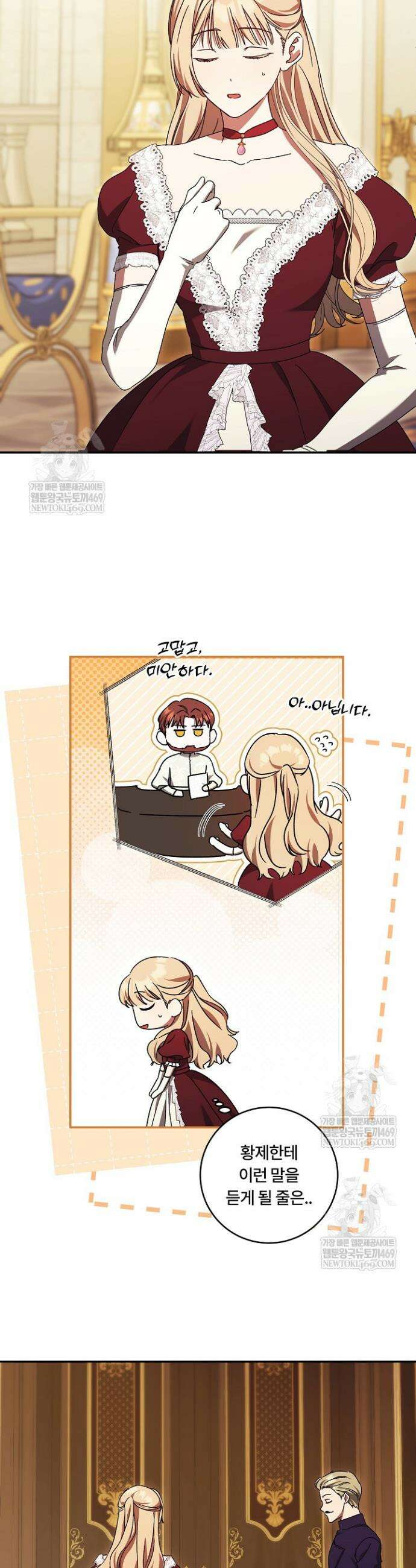 파혼한 영애는 엔딩 외엔 집착하지 않는다 92화 29