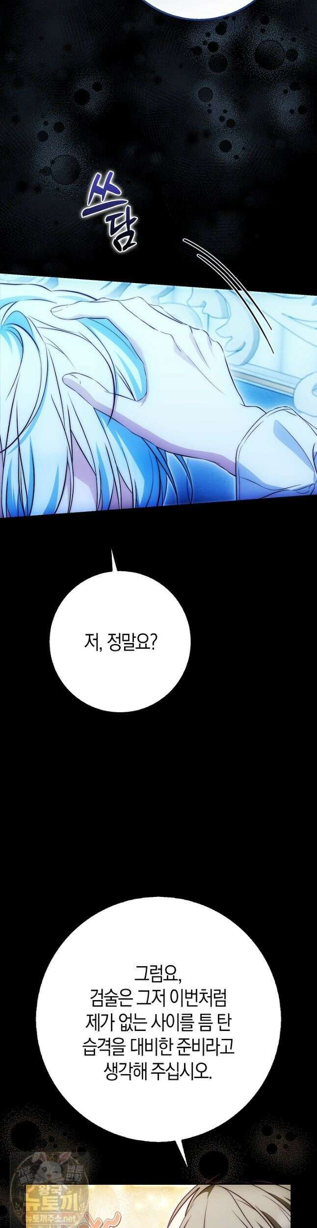 가짜 집착광공에게 집착하는 진짜들 47화 14