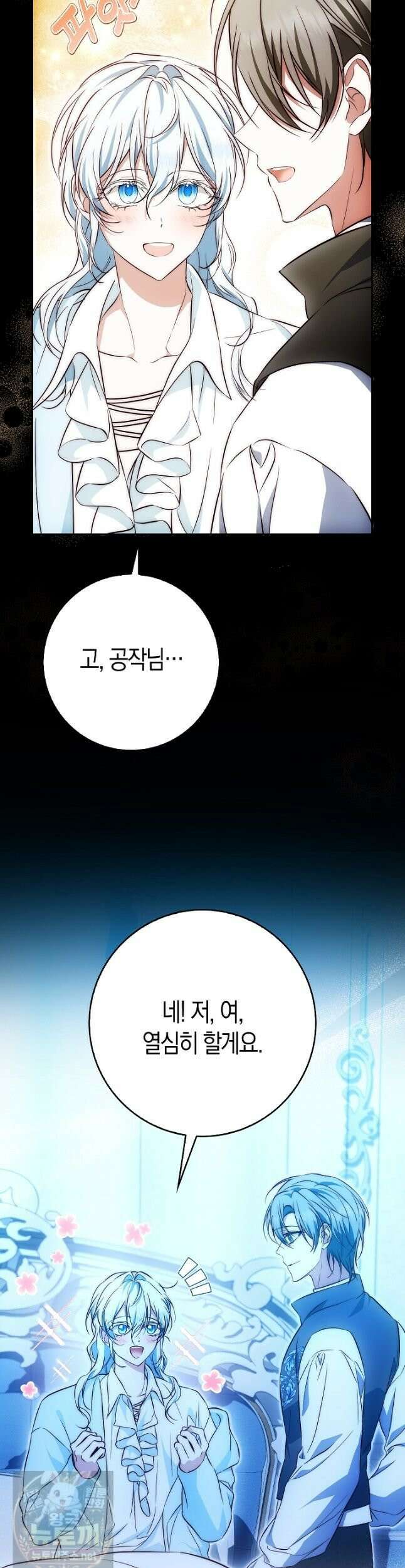 가짜 집착광공에게 집착하는 진짜들 47화 15