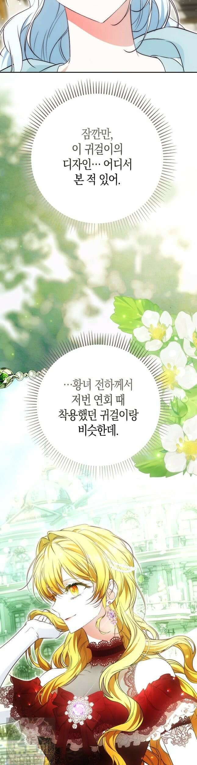 가짜 집착광공에게 집착하는 진짜들 47화 22
