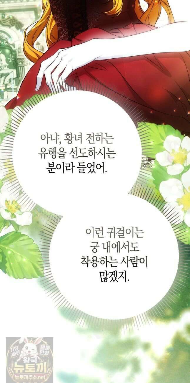 가짜 집착광공에게 집착하는 진짜들 47화 23