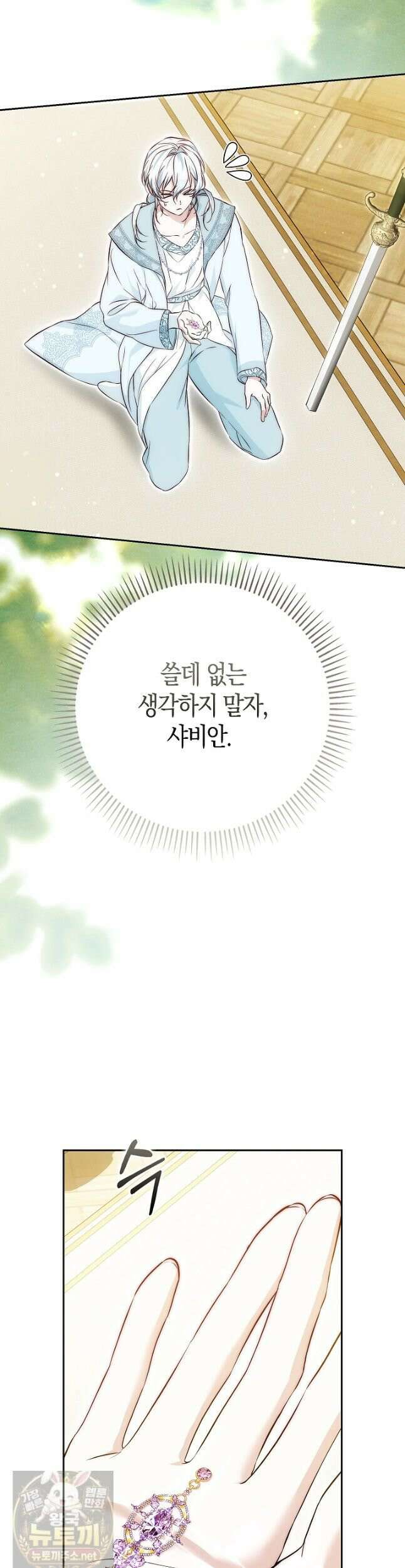 가짜 집착광공에게 집착하는 진짜들 47화 24