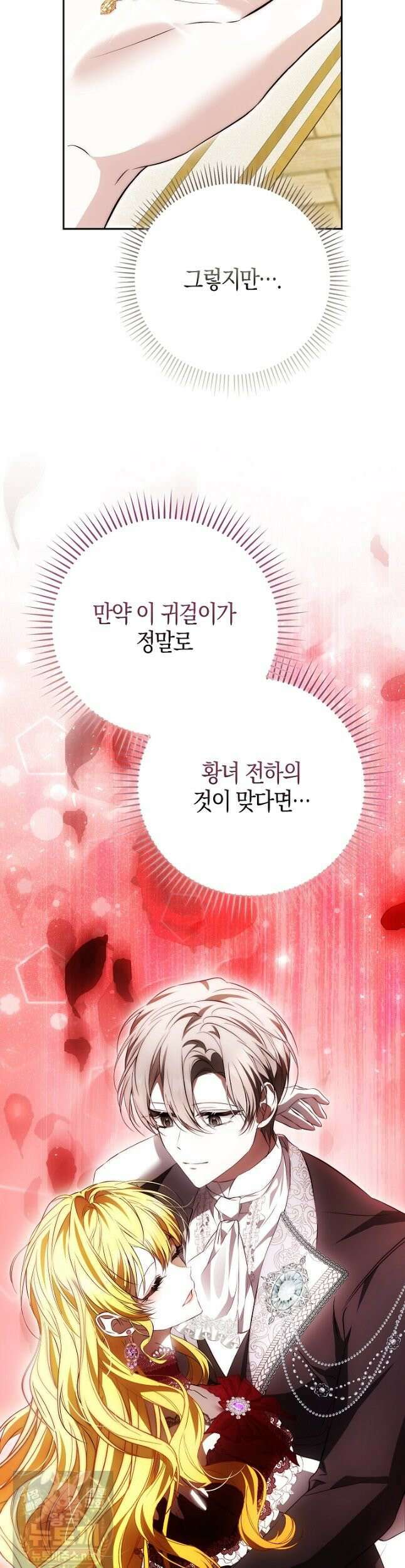 가짜 집착광공에게 집착하는 진짜들 47화 25
