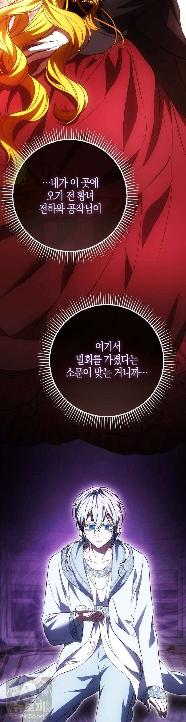 가짜 집착광공에게 집착하는 진짜들 47화 26