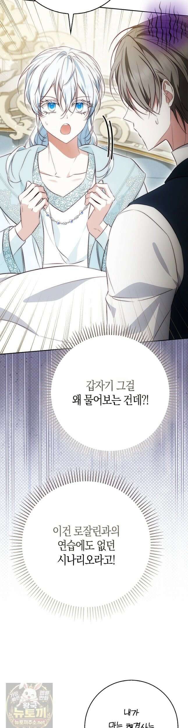 가짜 집착광공에게 집착하는 진짜들 47화 29