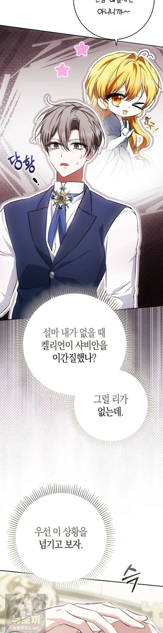 가짜 집착광공에게 집착하는 진짜들 47화 30