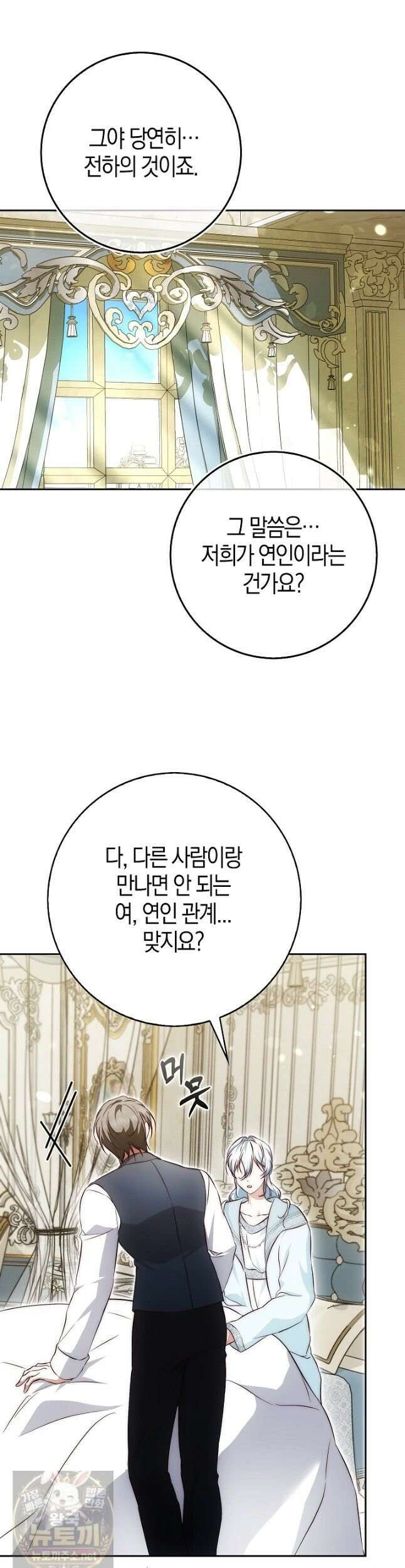가짜 집착광공에게 집착하는 진짜들 47화 33