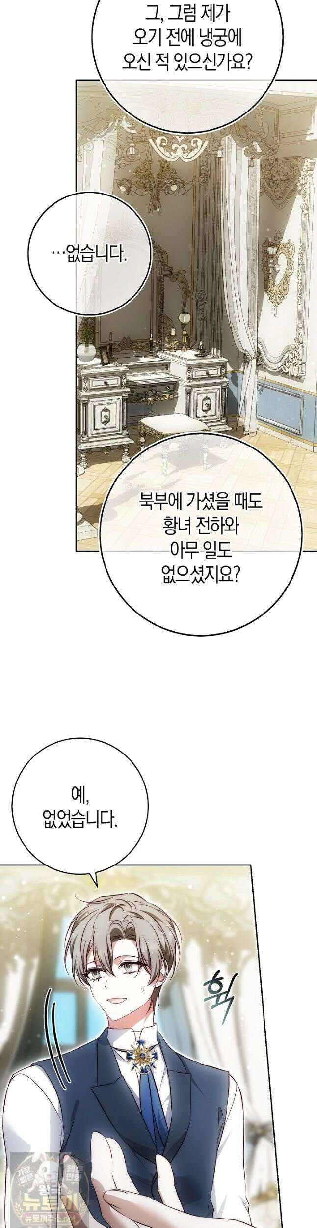 가짜 집착광공에게 집착하는 진짜들 47화 38