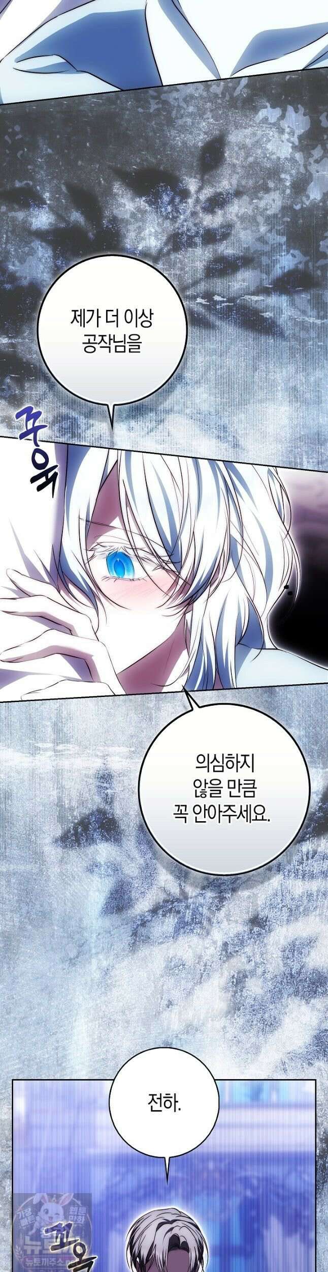 가짜 집착광공에게 집착하는 진짜들 47화 43