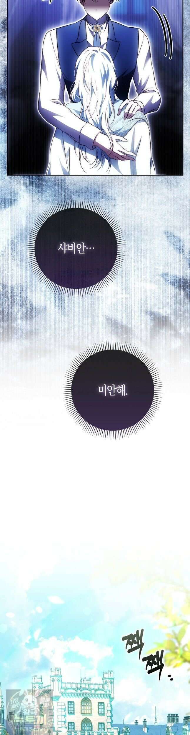 가짜 집착광공에게 집착하는 진짜들 47화 44