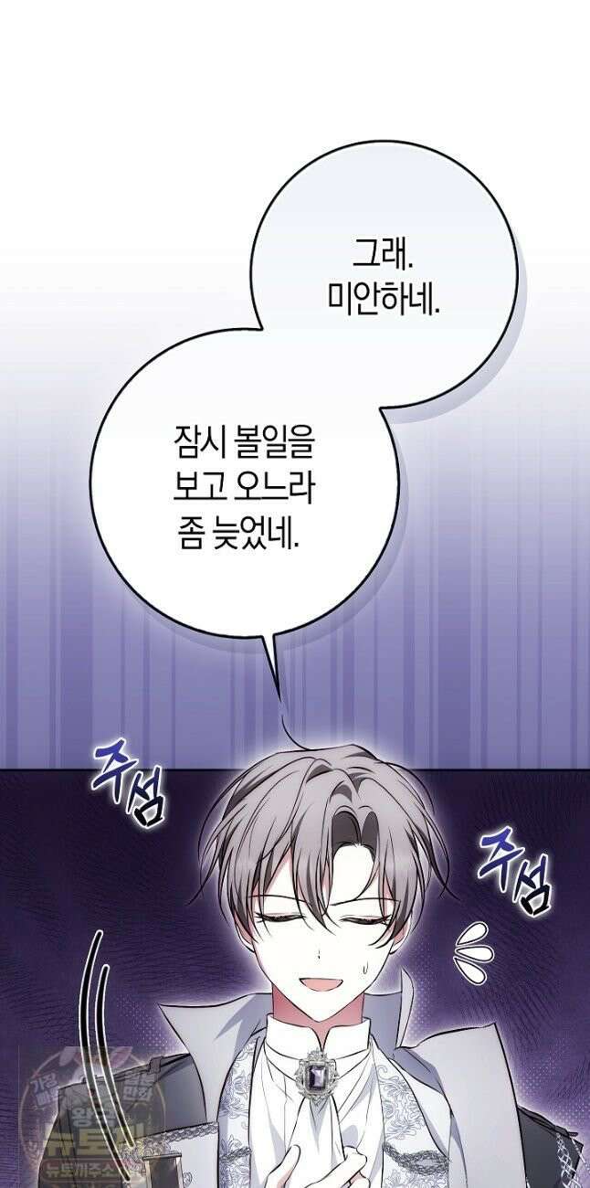 가짜 집착광공에게 집착하는 진짜들 47화 47