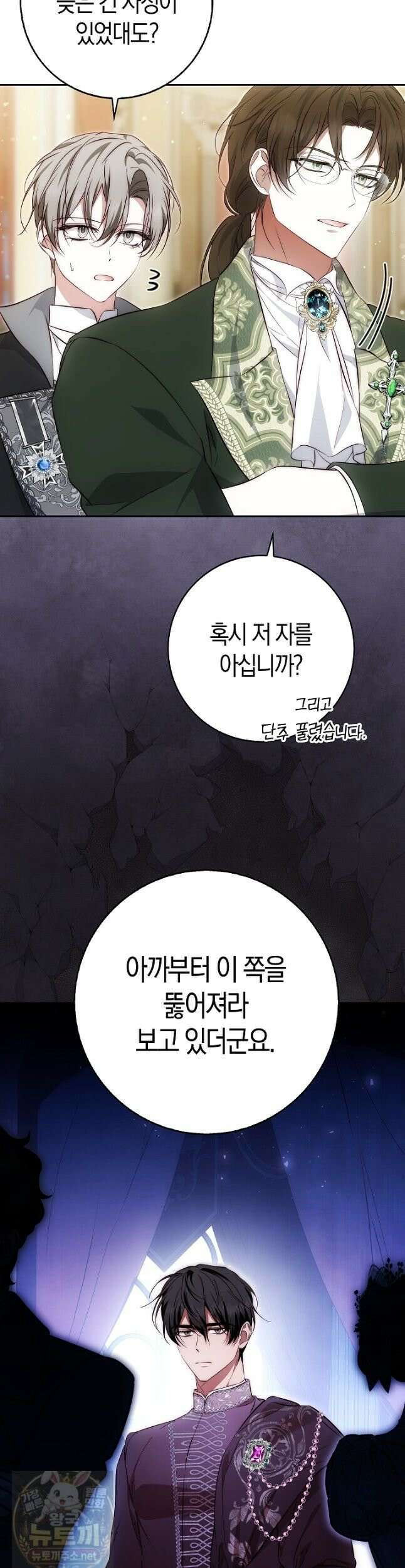 가짜 집착광공에게 집착하는 진짜들 47화 51