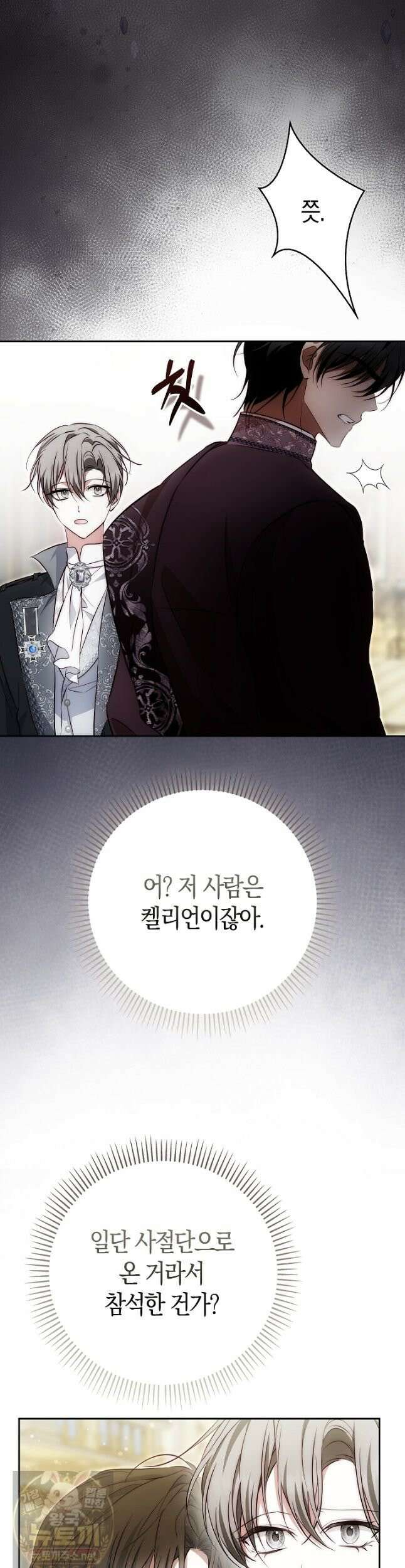 가짜 집착광공에게 집착하는 진짜들 47화 53