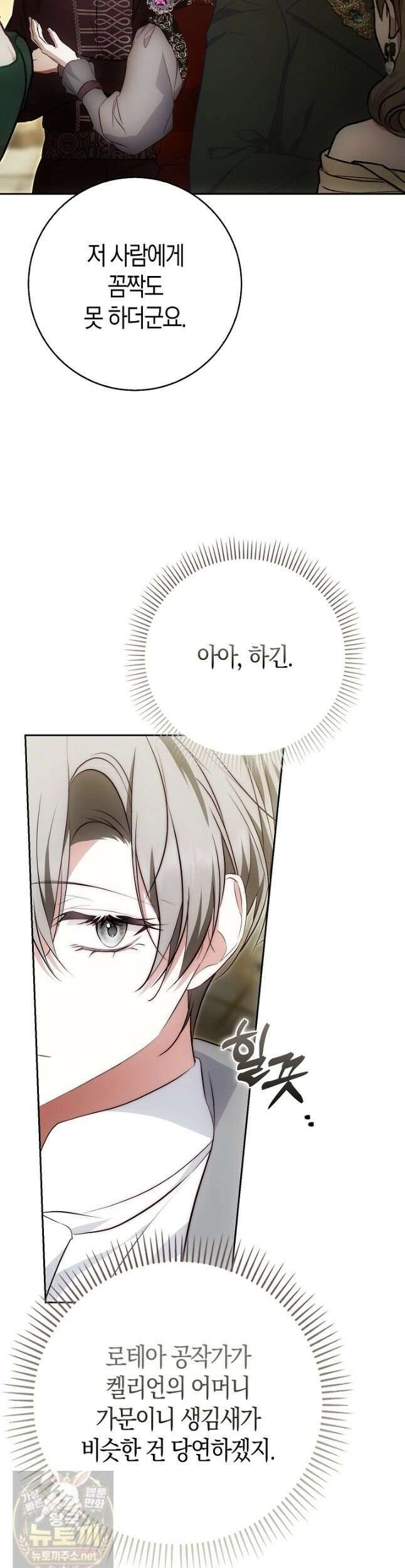 가짜 집착광공에게 집착하는 진짜들 47화 55