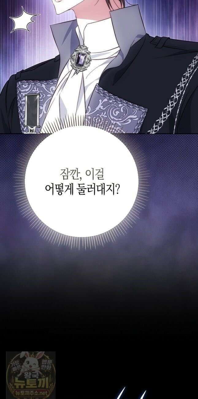 가짜 집착광공에게 집착하는 진짜들 47화 59