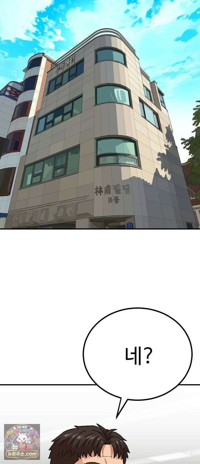 최강 매니저 45화 3