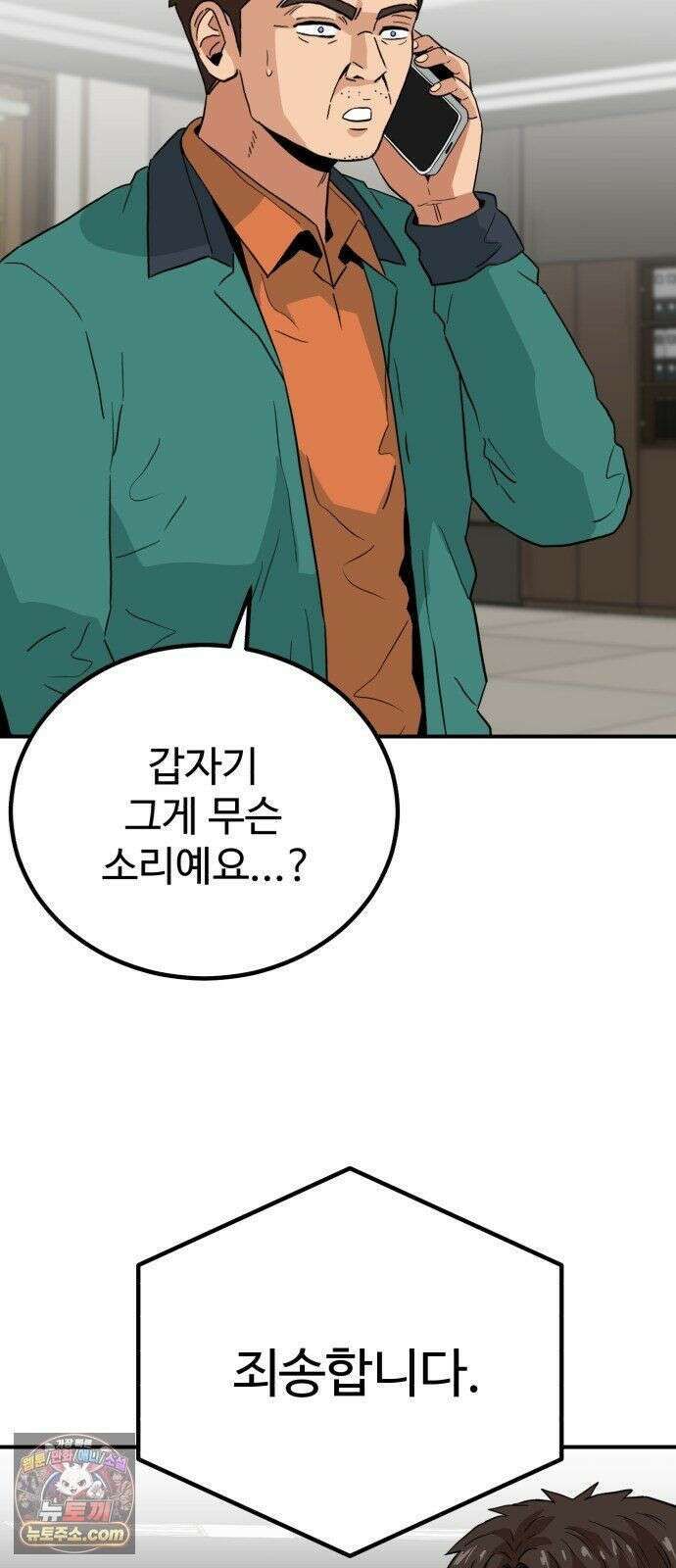 최강 매니저 45화 4