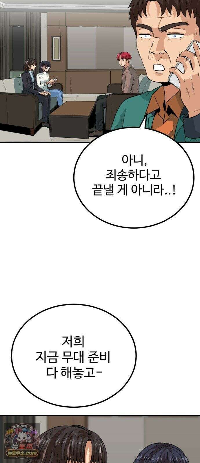 최강 매니저 45화 5