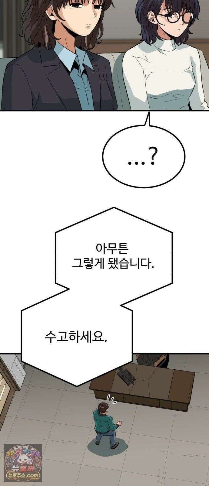 최강 매니저 45화 6