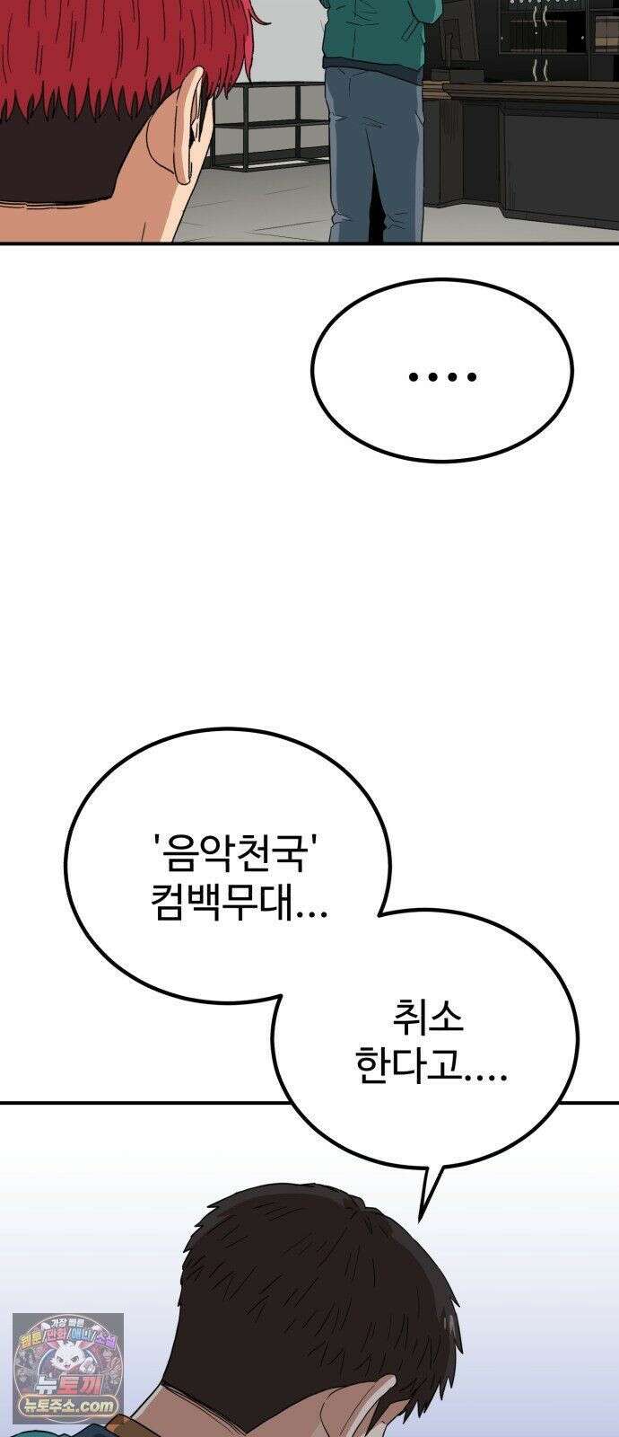 최강 매니저 45화 9