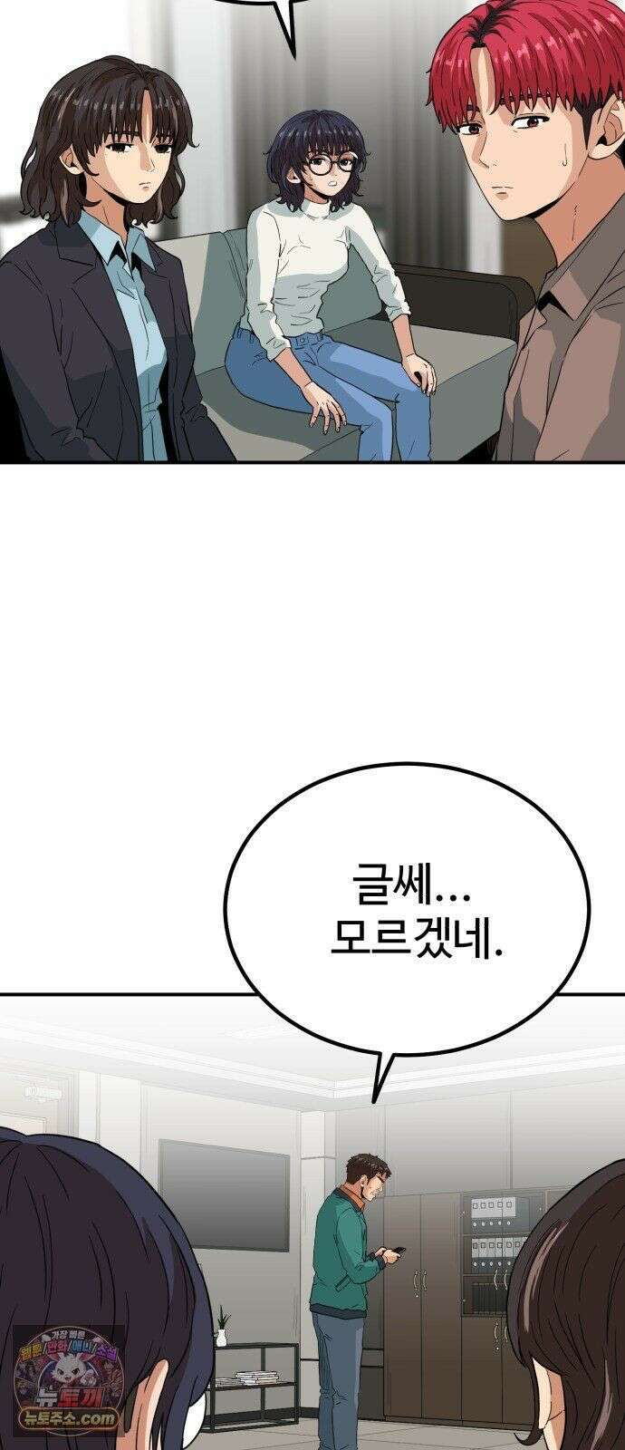 최강 매니저 45화 11